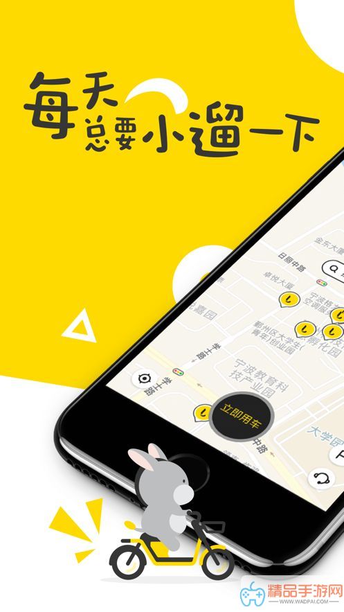 小遛共享电单车app官方下载图片6