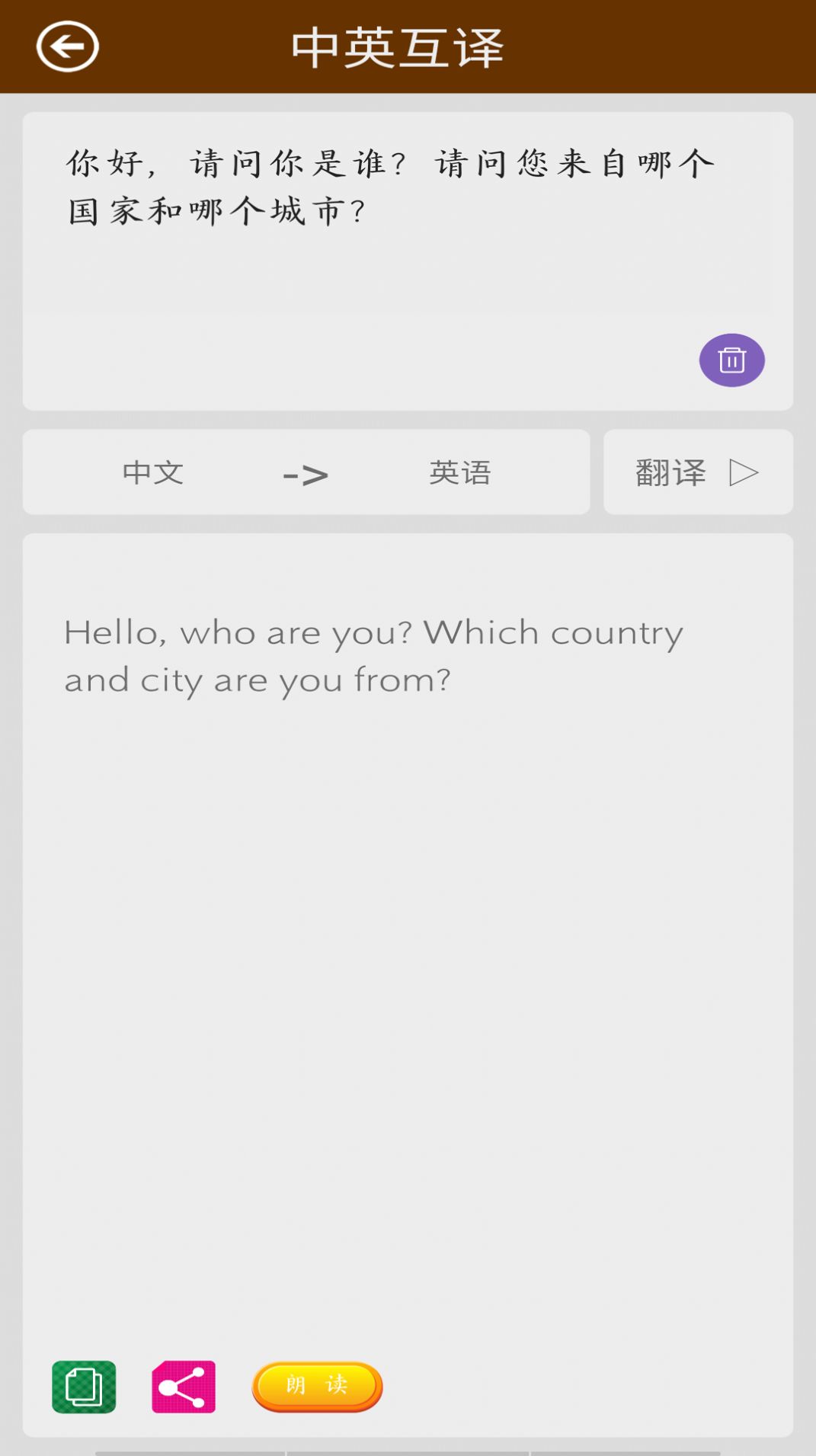 英语翻译快翻app手机版