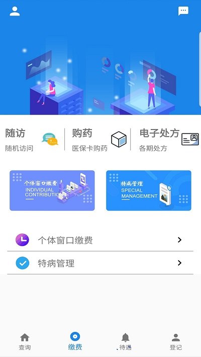 长春医保app官方最新版下载