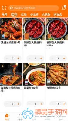 良厨食品app安卓版图片1