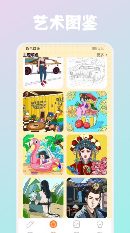 PaperArt艺术绘画app官方版