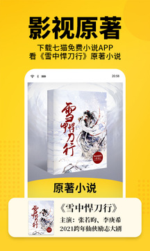 七猫免费小说app安卓版