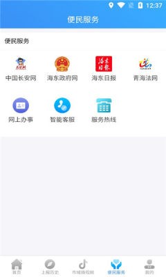 海东社会治理app