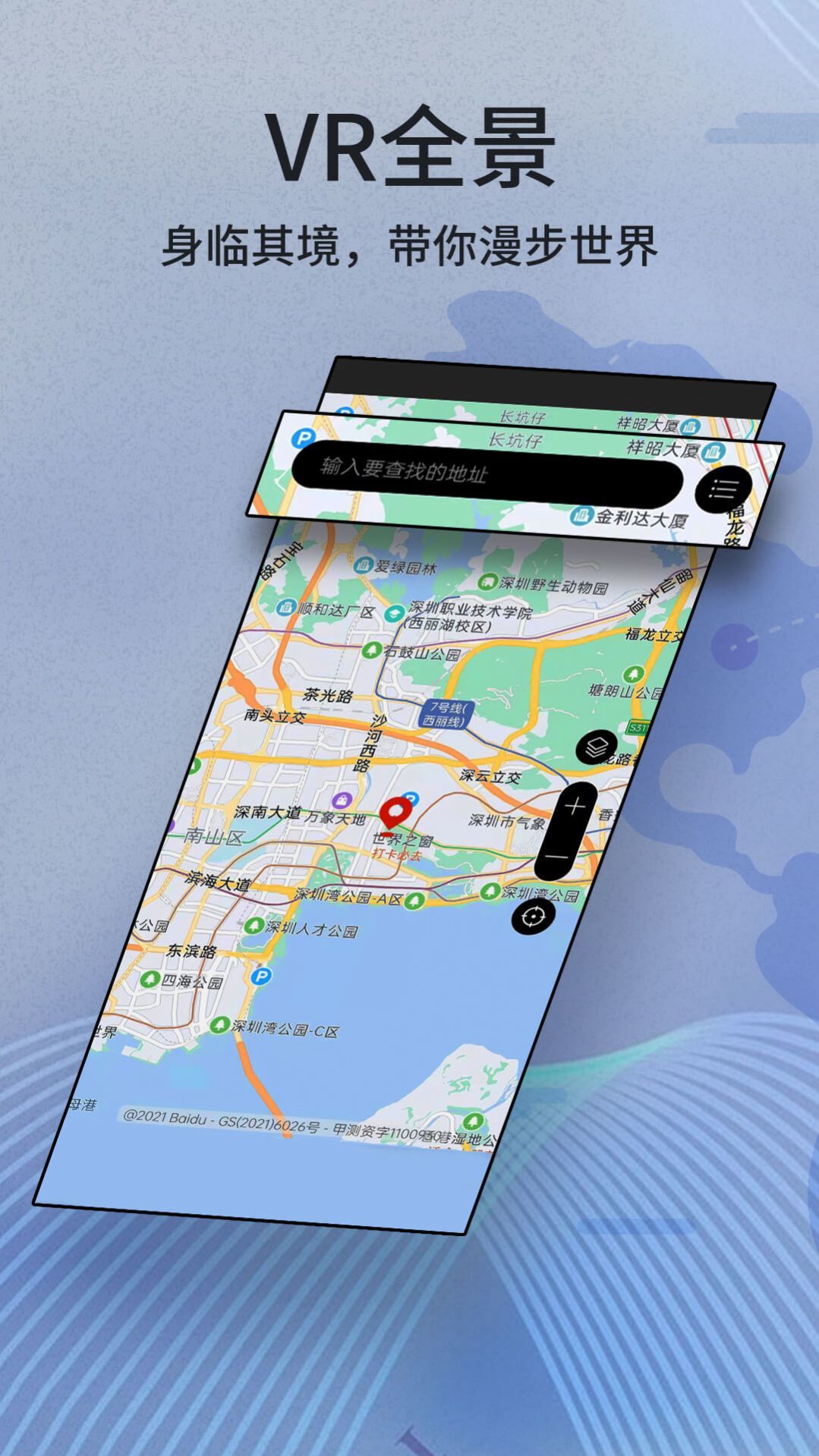 玛纳卫星实景导航app软件下载