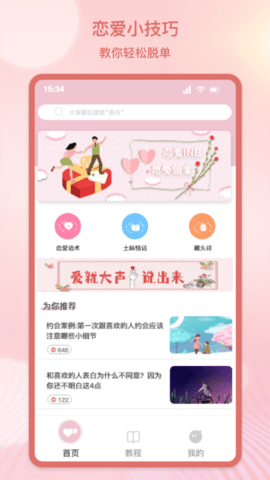 心动恋爱app