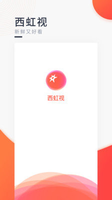 西虹视app下载
