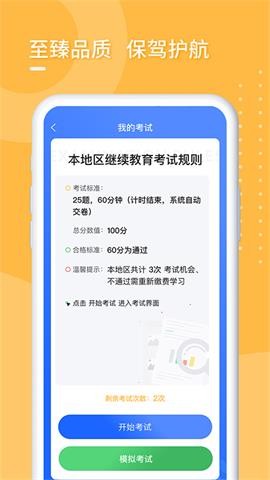 东奥专技在线app下载