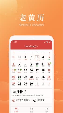 暖心日历app下载