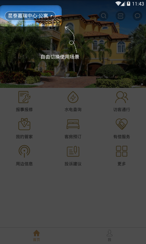 昆泰嘉瑞公寓app