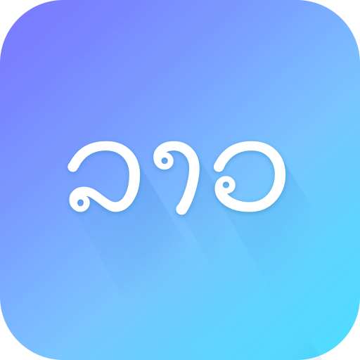 老挝语app下载