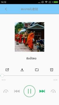 老挝语app下载