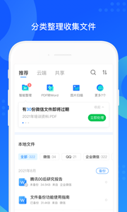 下载QQ同步助手app