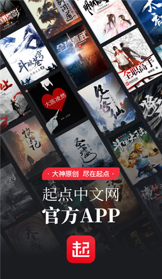 起点中文网最新版app下载
