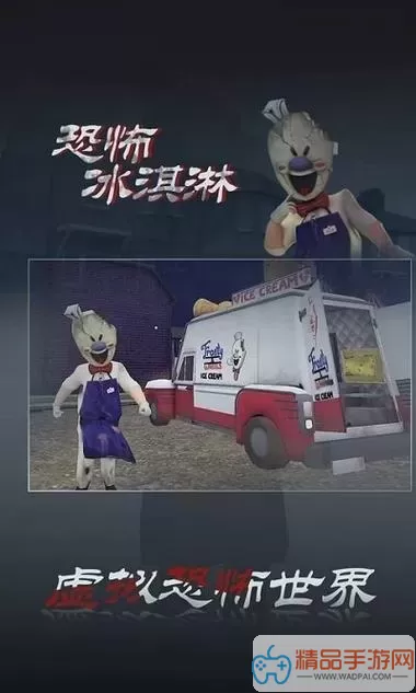 恐怖冰淇淋3去广告版下载 恐怖冰淇淋3去广告版下载