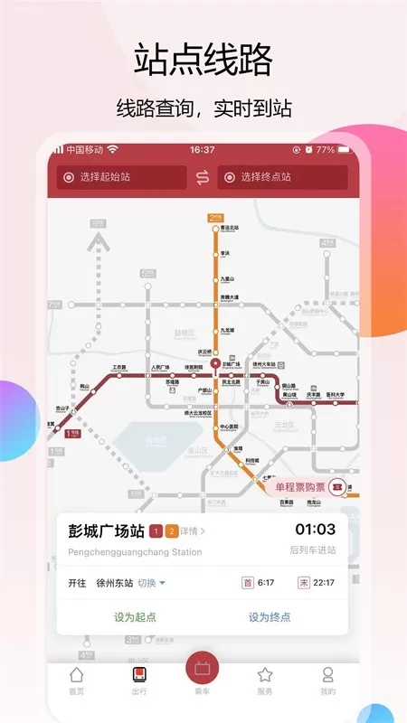 徐州地铁软件下载
