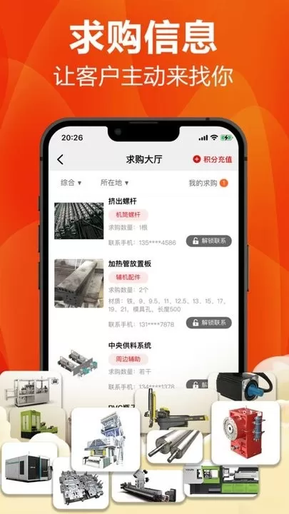 塑胶工业官网版app