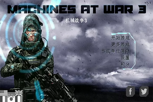 机械战争3原版下载