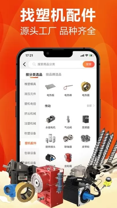 塑胶工业官网版app