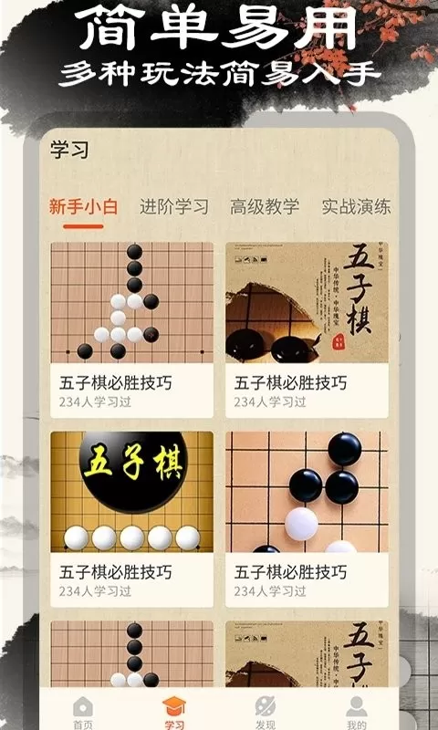 中国五子棋最新版本