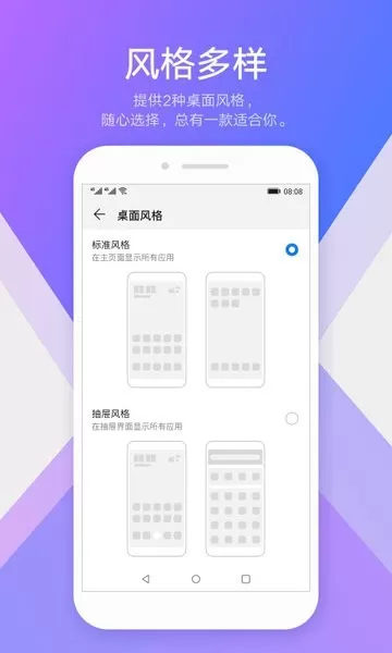 华为桌面app安卓版