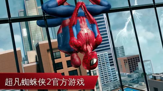 超凡蜘蛛侠2安卓最新版