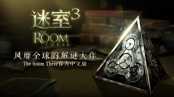 the room3手游版下载
