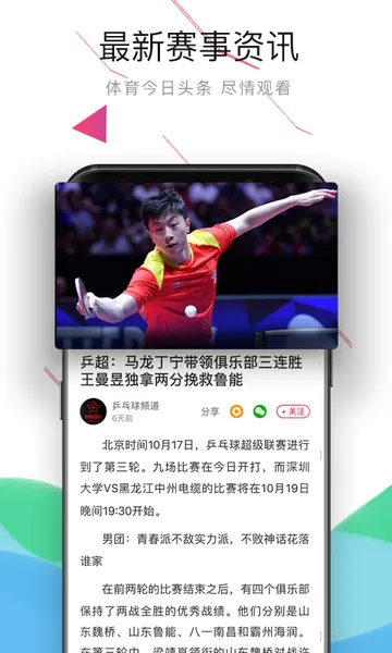 中国体育官网版旧版本
