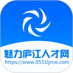魅力庐江人才网app最新版