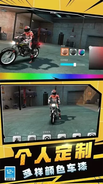 摩托特技秀安卓版app