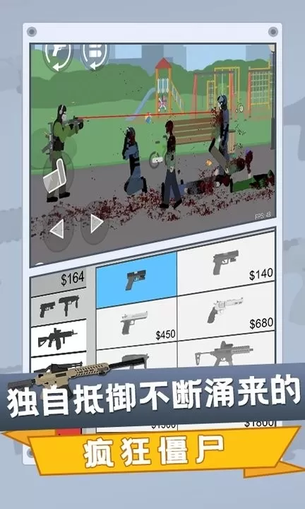 Flat Zombies Cleanup Defense最新版2024