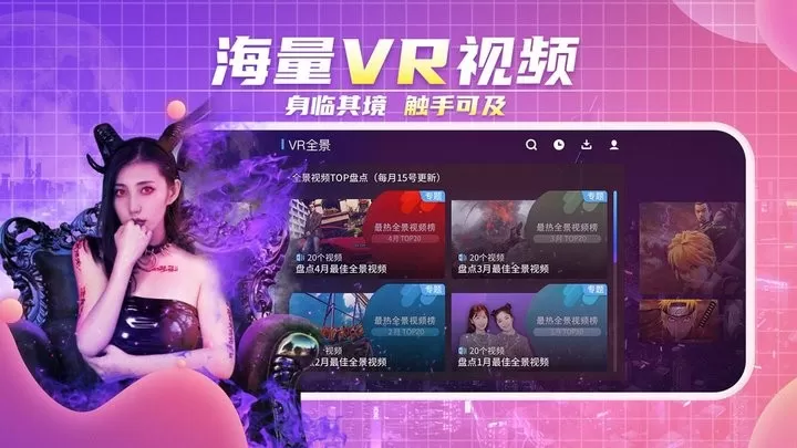 爱奇艺VR下载安装免费