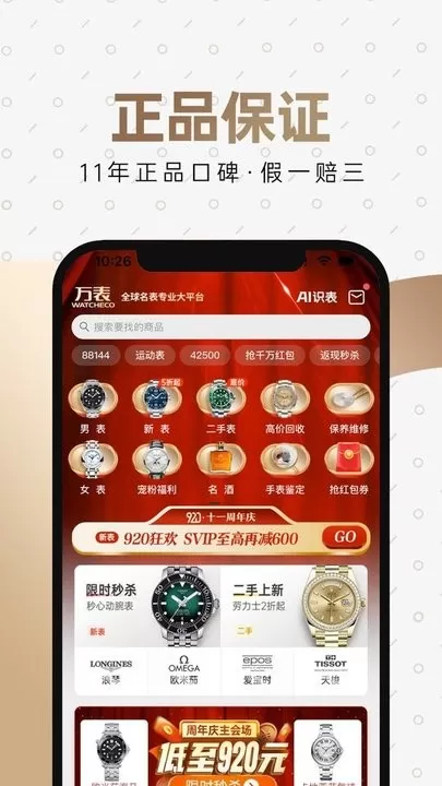 万表名表珠宝官网版app