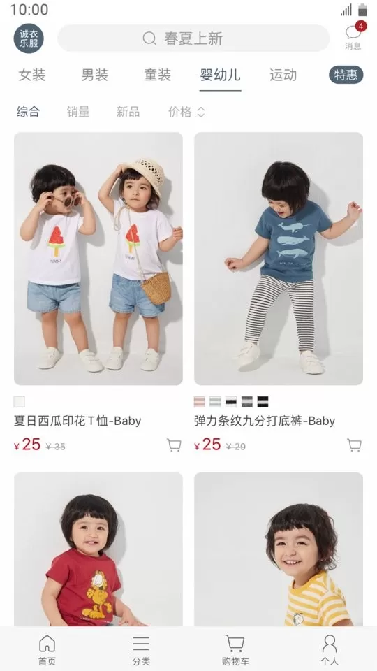 诚衣乐服官网版app