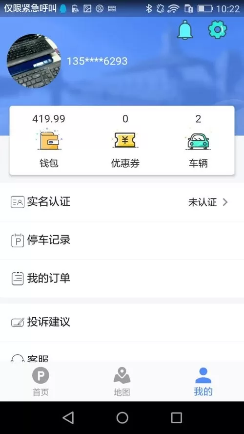 启东智停app安卓版