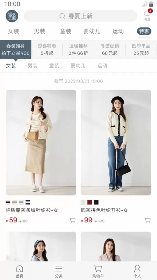 诚衣乐服官网版app