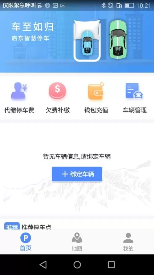 启东智停app安卓版