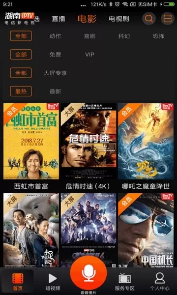 湖南IPTV官网版app