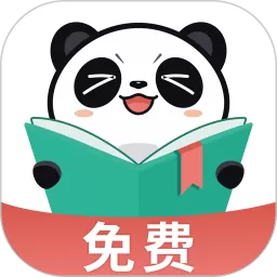 熊猫脑洞小说下载官方正版