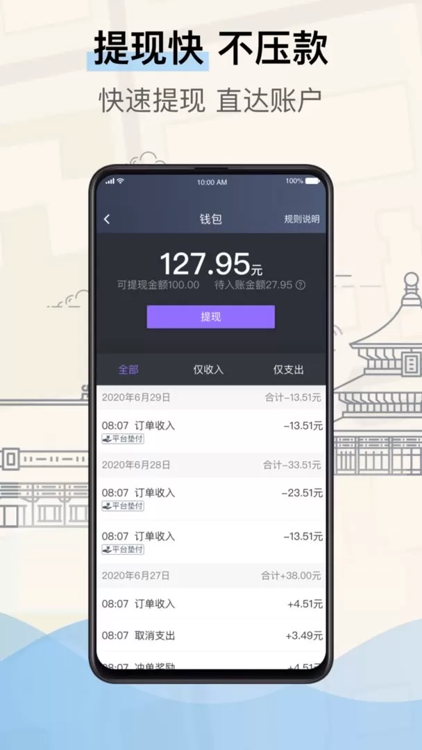 北京的士司机端下载app
