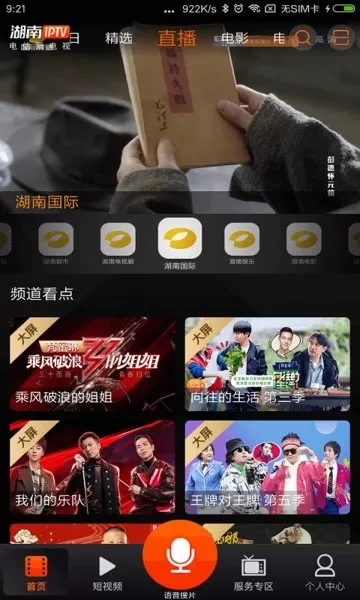 湖南IPTV官网版app