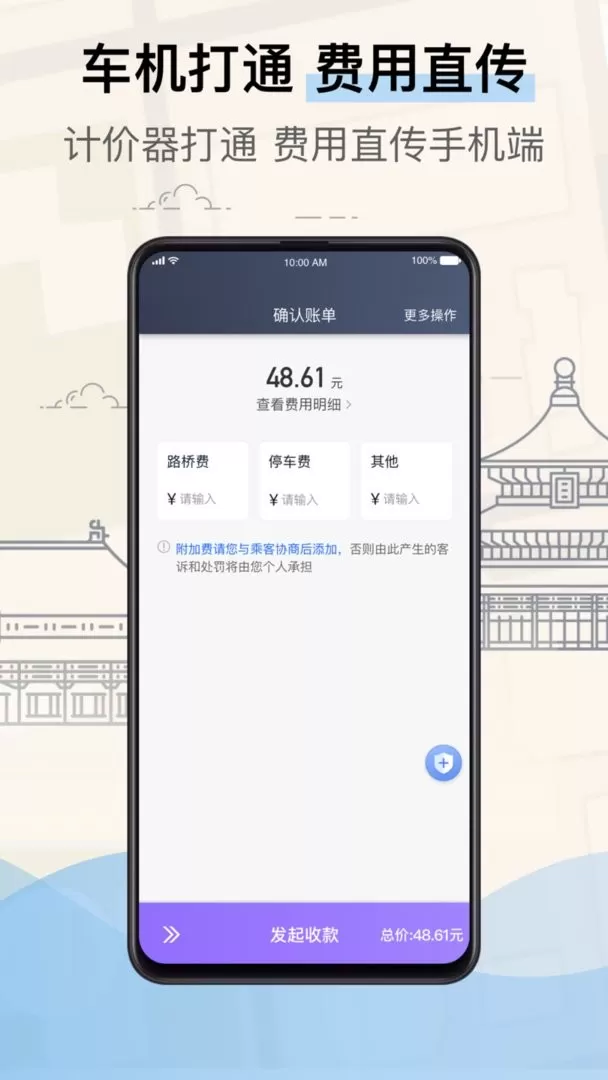 北京的士司机端下载app
