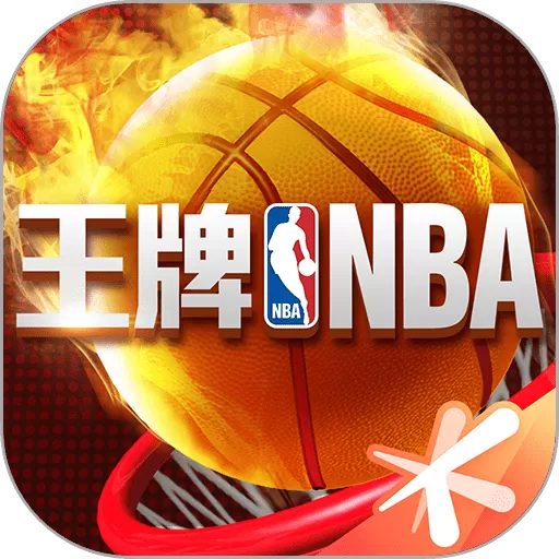 王牌NBA游戏手机版
