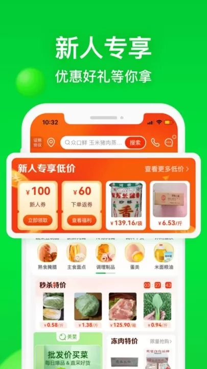 美菜商城app安卓版
