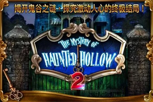 Haunted Hollow 2免费版下载