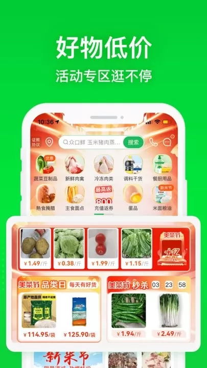 美菜商城app安卓版