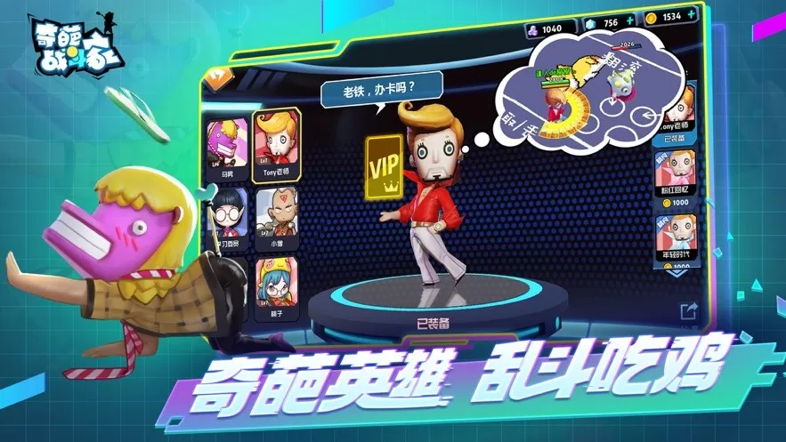 奇葩战斗家最新版app