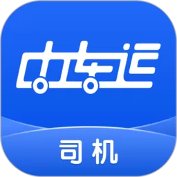 中车运司机端app最新版