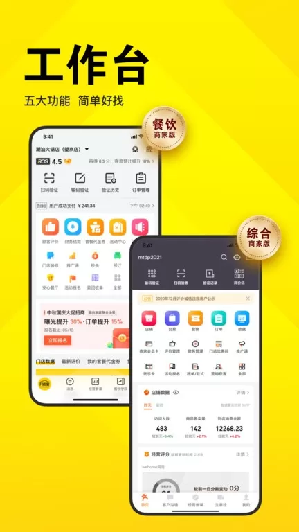 美团开店宝app最新版