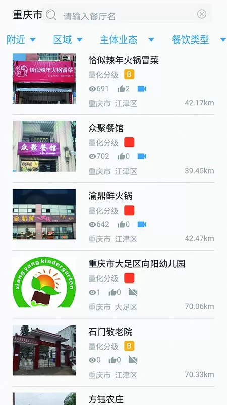 重庆市阳光食品安卓最新版