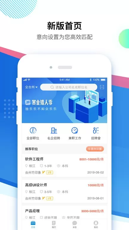 台州招聘网官网版app